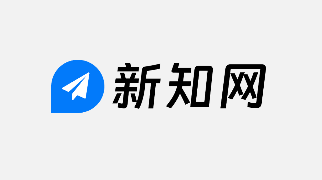 欢迎使用新知网